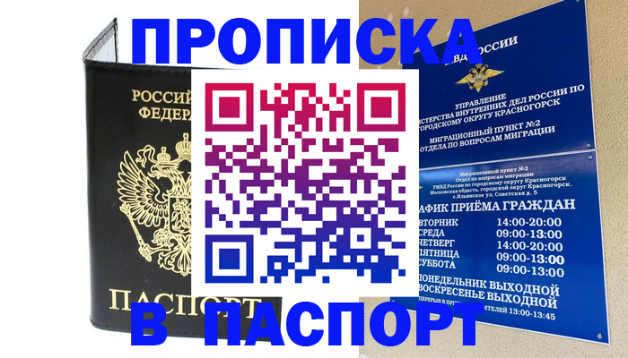 прописка ребенка в Волоколамске
